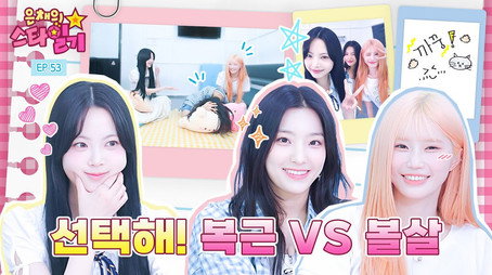 은채의 스타일기 Сезон 1