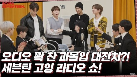SEVENTEEN GOING Radio Show #2 (2022) - Episode 16 poster and promotional image