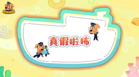 安全警长啦咘啦哆 Сезон 5