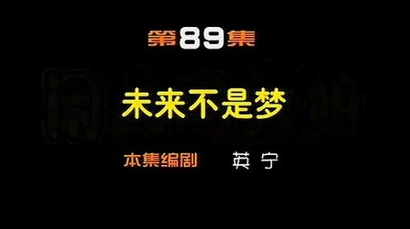 Episode 89 (2000) - Episode 89 poster and promotional image