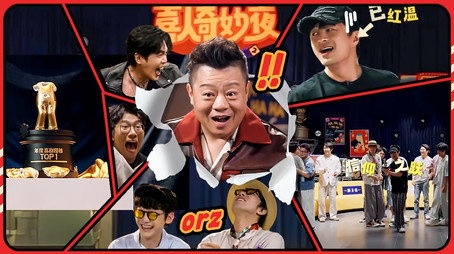 喜人奇妙夜 Sezóna 0