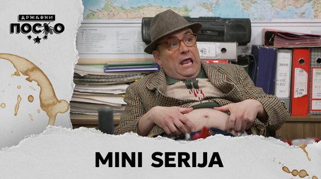 Државни посао Сезон 13