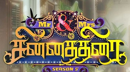 Mr & Mrs Chinnathirai (2019) poster