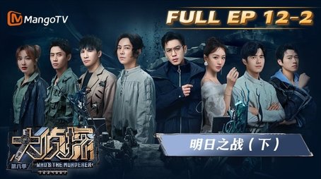 EP12-2 (2023) - Episode 35 poster and promotional image