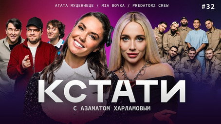 Кстати Stagione 1