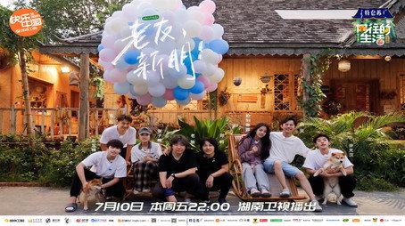 向往的生活 Évad 4