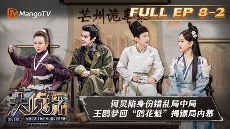 EP8-2 (2023) - Episode 23 poster and promotional image