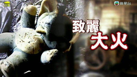 新聞掏寶 Сезон 1