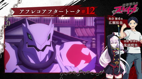 魔都精兵のスレイブ Sezóna 0