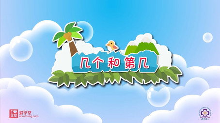 清华附小数学动画人教版 Сезон 1