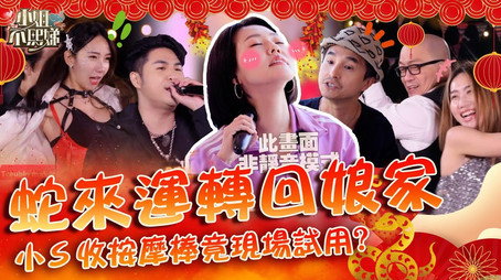 小姐不熙娣 Сезон 0
