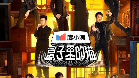 Mystery in the Box (2024) poster