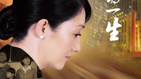 她的一生 (2023) poster