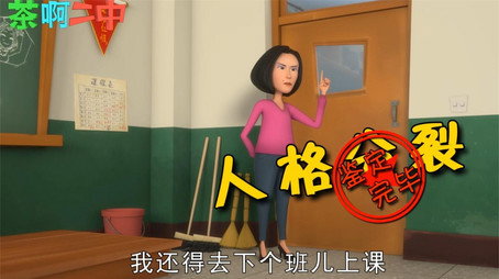 茶啊二中 Сезон 0