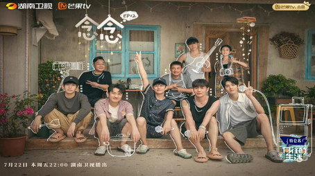 向往的生活 Сезон 6