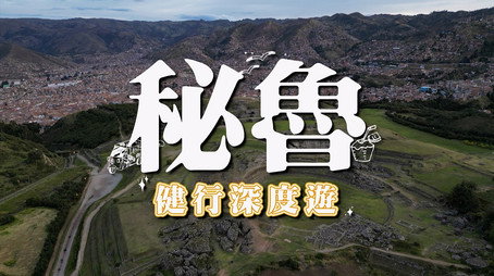 730 玩返轉 Сезон 1