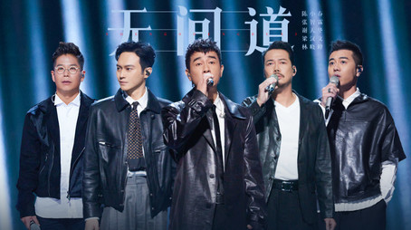 声生不息 Sezóna 0