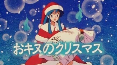 Okinu's Christmas (1993) - Episode 36 poster and promotional image