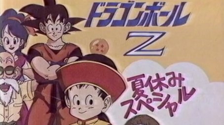 Summer Vacation Special (1992) - Episode 2 poster and promotional image