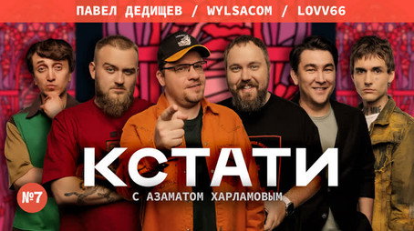 Кстати Stagione 1