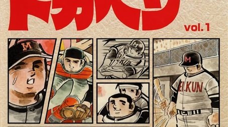 Dokaben (1976) poster
