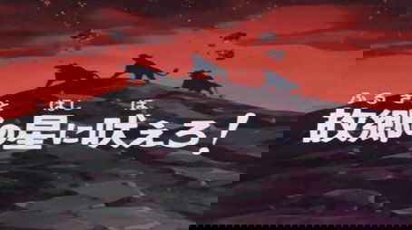The Dog-robot (1978) - Episode 38 poster and promotional image