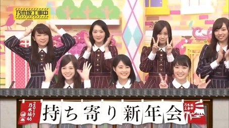 Nogizaka New Year Party 2017 Part 1 (2017) - Episode 3 poster and promotional image