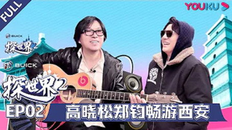 探世界 Évad 2