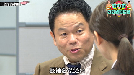 水曜日のダウンタウン Сезон 11