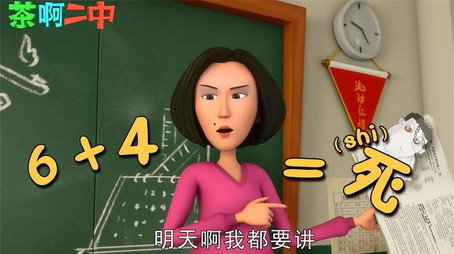 茶啊二中 Сезон 0