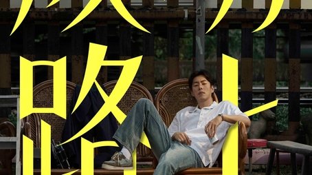 Love Leads to The Success (2025) tvshow poster - Click for spoilers and plot summary