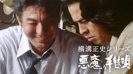 横溝正史シリーズ Сезон 1