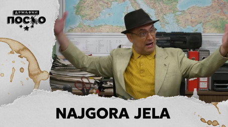 Државни посао Сезон 13
