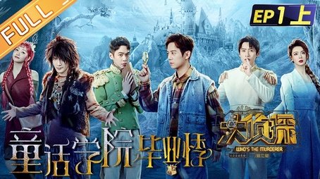 EP1-1 Graduate Season of Fairy Tale College (2022) - Episode 4 poster and promotional image