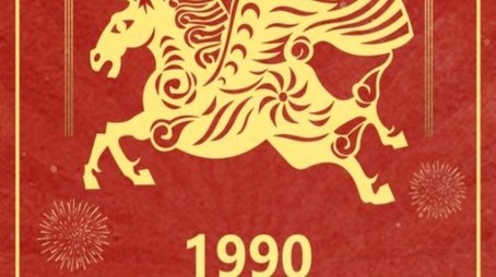 1990 Geng-Wu Year of the Horse (1990) - Season 8 poster and promotional image