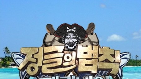 Law of the Jungle in Caribbean/Maya Jungle (2013) - Season 8 poster and promotional image