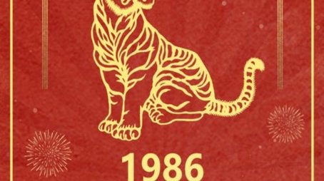 1986 Bing-Yin Year of the Tiger (1986) - Season 4 poster and promotional image
