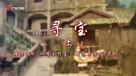 七十二家房客 Сезон 18