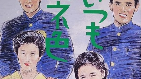 Kokoru wa Itsumo Ramune Iro (1984) poster