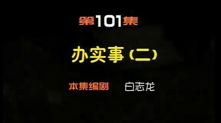 Episode 101 (2000) - Episode 101 poster and promotional image