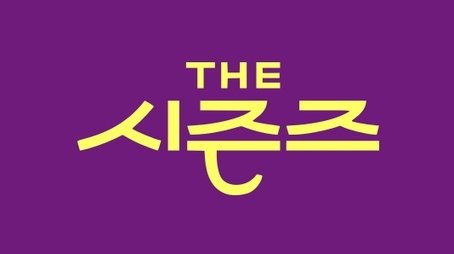 The Seasons (2023) - TV Show poster and promotional image