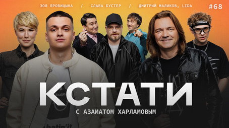 Кстати Stagione 1