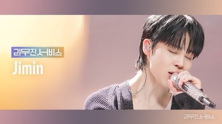 April Fools' Day Special with BTS's Jimin (2023) - Episode 56 poster and promotional image