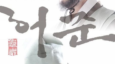 Hur Jun, The Original Story (2013) poster