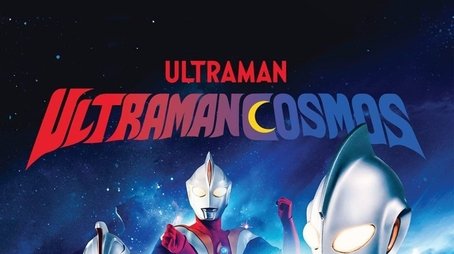 Ultraman Cosmos (2001) poster