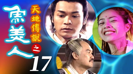 天地傳說之魚美人 Stagione 1