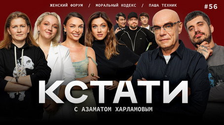 Кстати Stagione 1