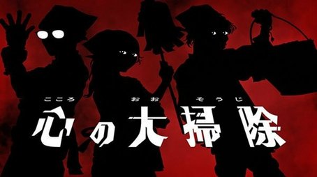 Cleanup of the Heart (2016) - Episode 13 poster and promotional image