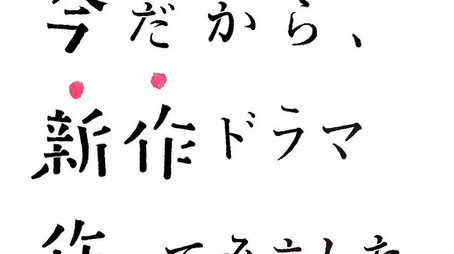 Ima da kara, shinsaku drama tsukuttemimashita (2020) poster