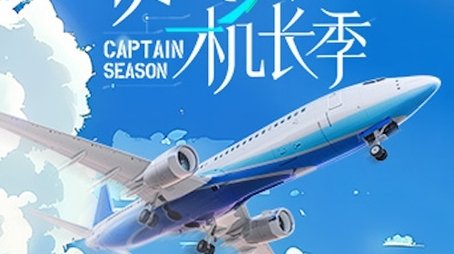 Captain Season (2024) - Season 4 poster and promotional image